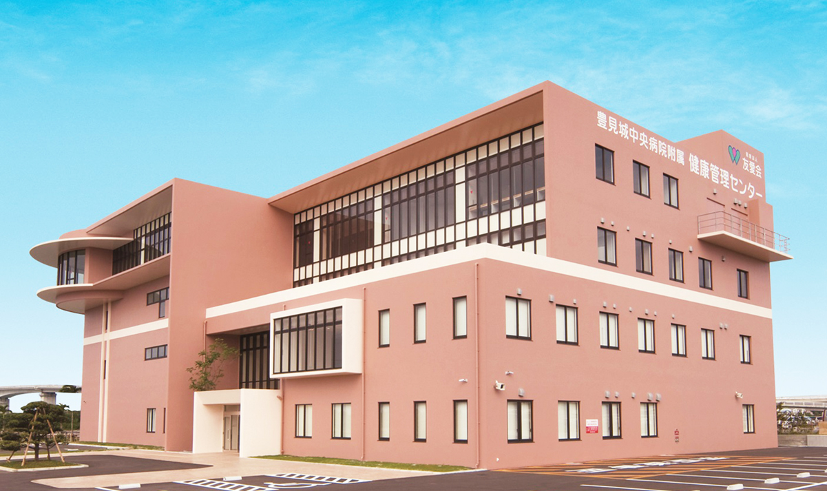 社会医療法人友愛会 豊見城中央病院附属 健康管理センター