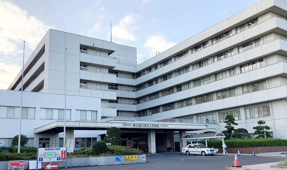 学校法人東北医科薬科大学 東北医科薬科大学病院